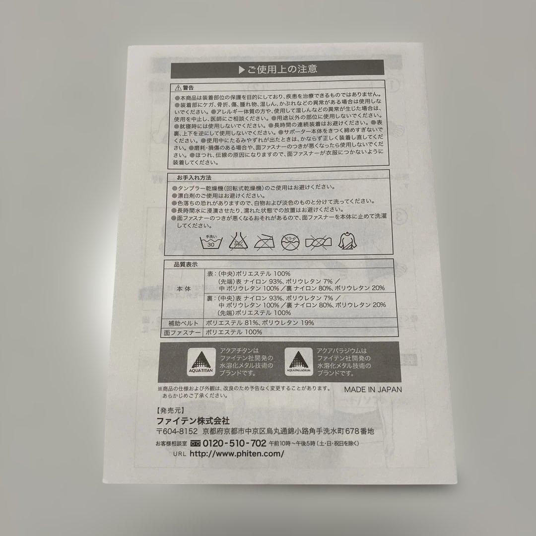 phiten 腰用サポーター ハードタイプ M