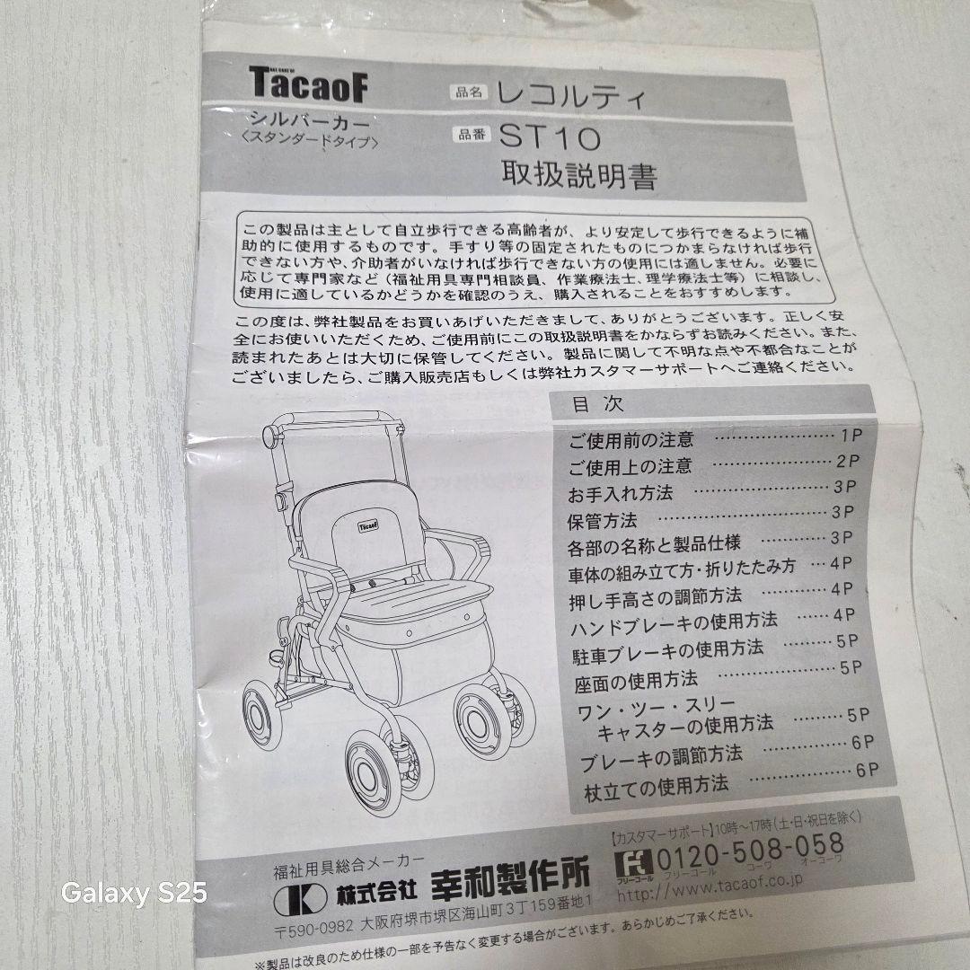 幸和製作所シルバーカー　ティコブ、レコルティST10　折りたたみ可
