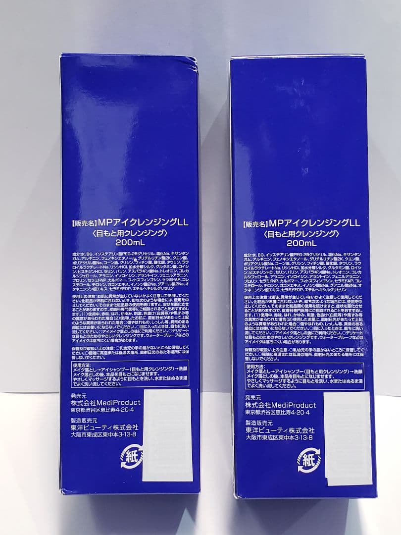 【新品】まつ毛・目もと専用シャンプー アイシャンプーロング 200ml　2本