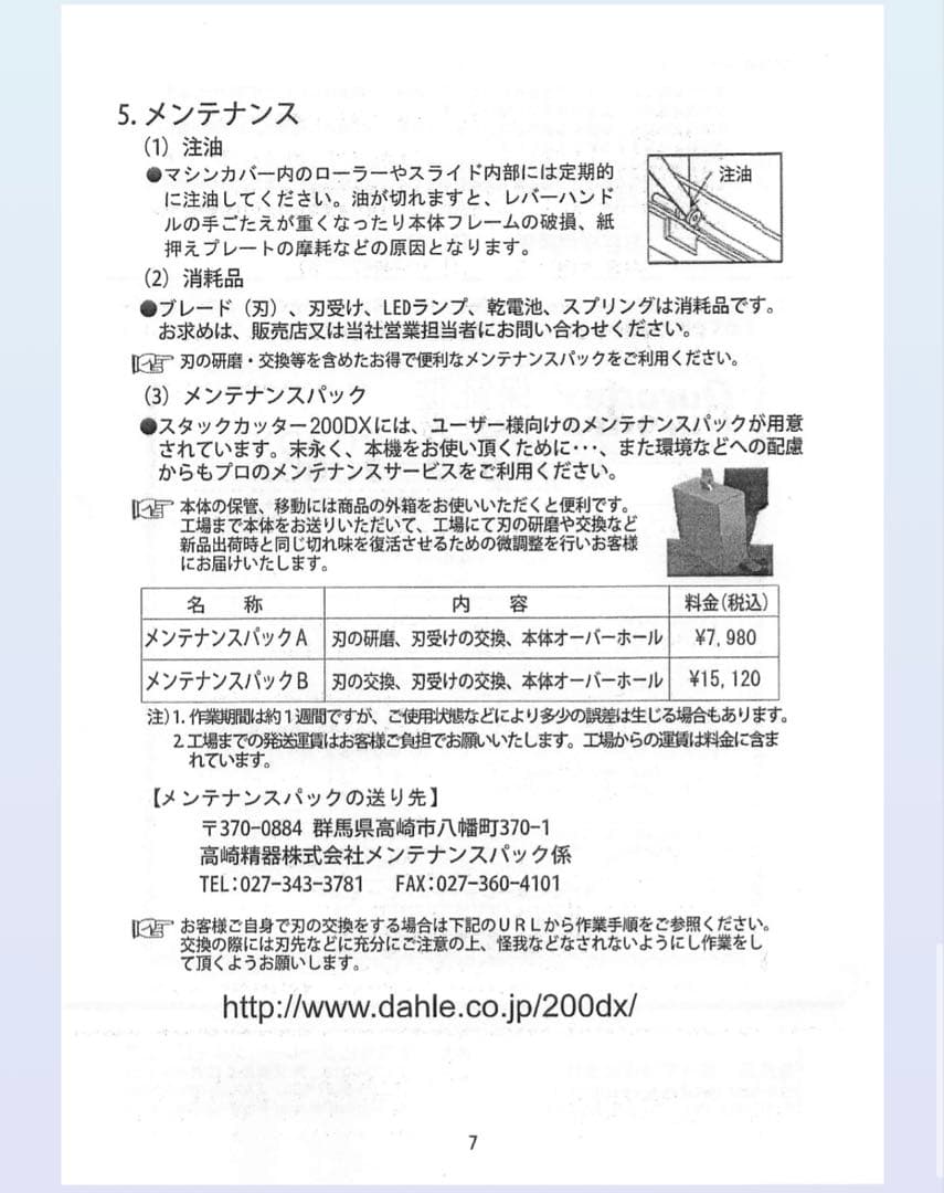 整備済 Durodex 200DX 裁断機 自炊 ブラック箱付き