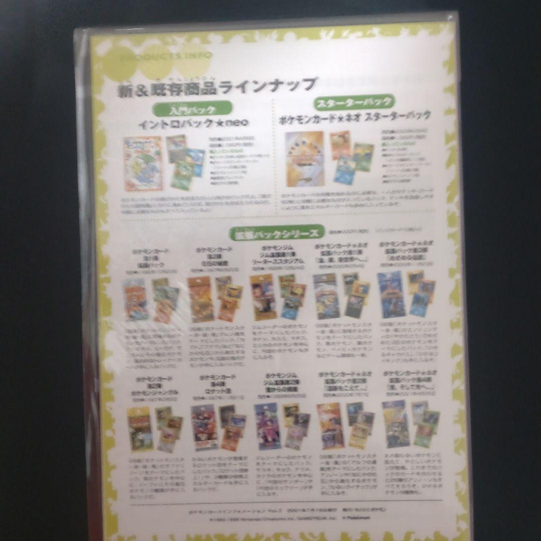 ポケモンカード インフォメーション その３【未開封】