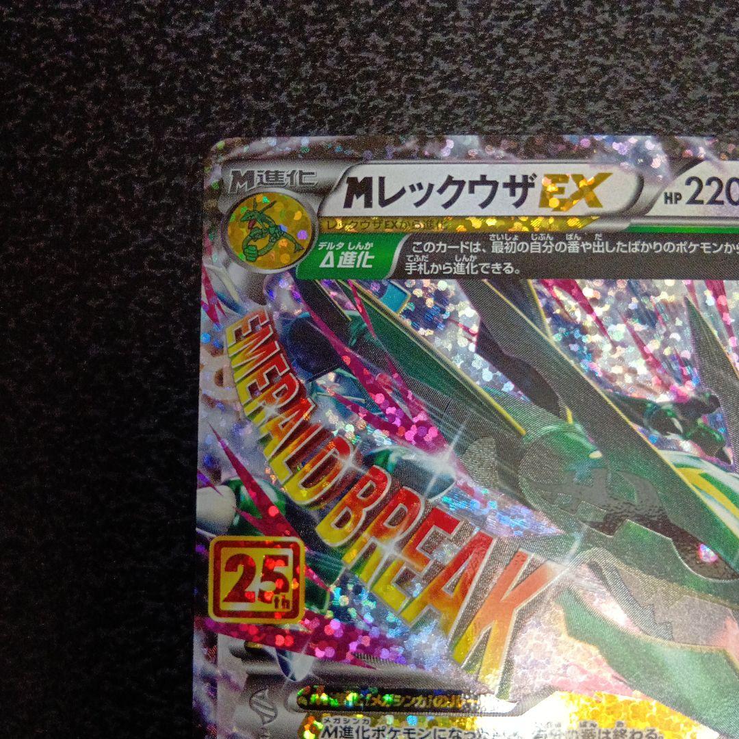 MレックウザEX プロモカードパック 25th ANNIVERSARY プロモ
