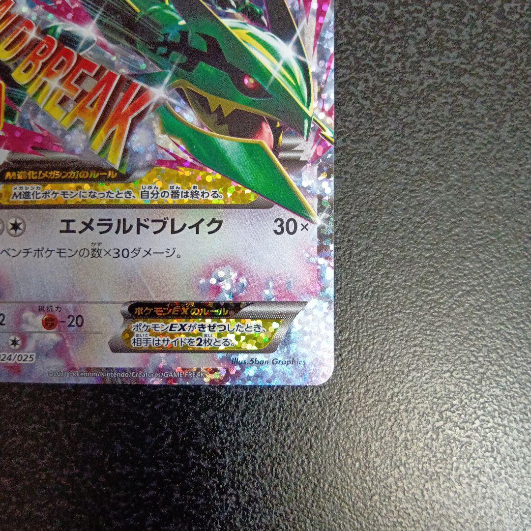 MレックウザEX プロモカードパック 25th ANNIVERSARY プロモ
