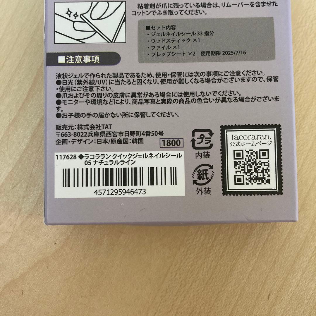 ラコララン　クイックジェルネイルシール　7セット