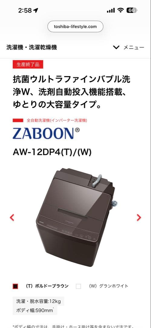 洗濯機　ザブーン　saboon