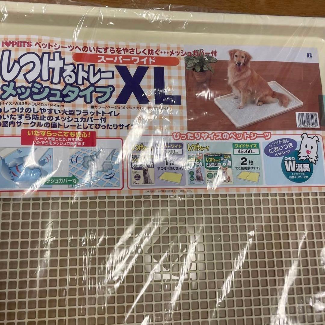大型犬用　トイレトレー　メッシュタイプ　XL