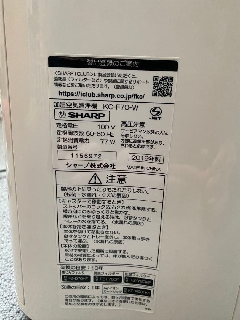 【極美品・数回使用のみ】SHARP 加湿空気清浄機 KC-F70-W