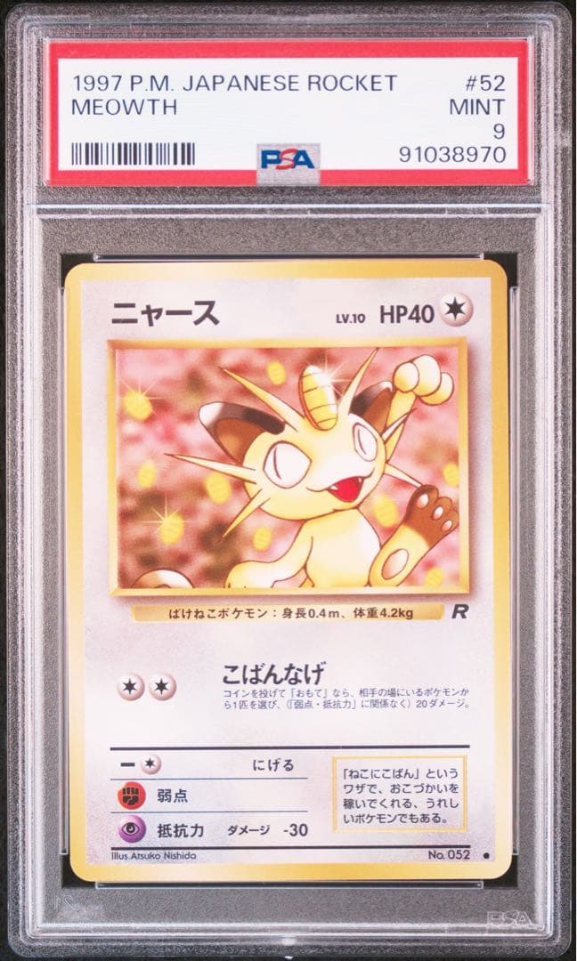 ニャース 旧裏● 【PSA9】第4弾拡張パック ロケット団 旧裏 NO.052