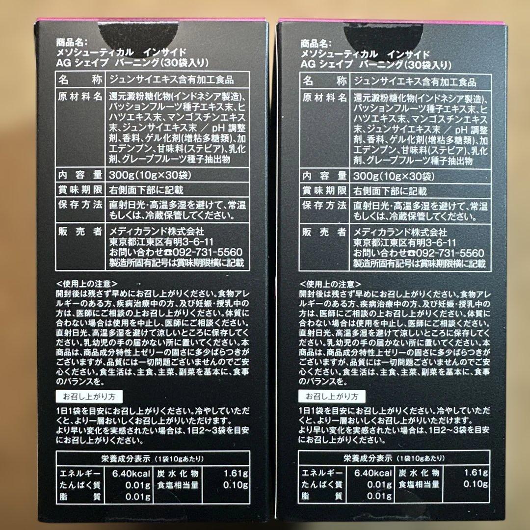 【新品・未使用】AG シェイプバーニング300g (30包)二箱セット