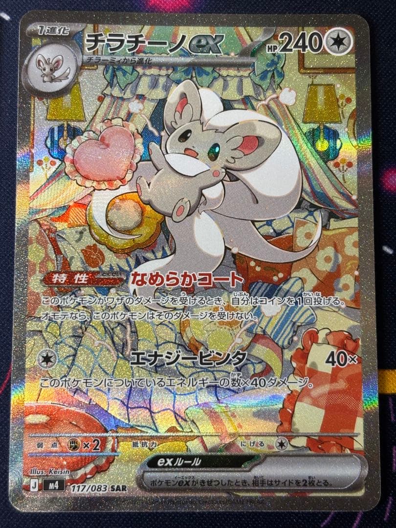 チラチーノex SAR MEGA 拡張パック ニンジャスピナー 117/083