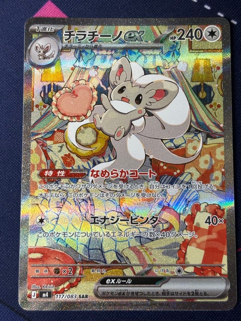 チラチーノex SAR MEGA 拡張パック ニンジャスピナー 117/083