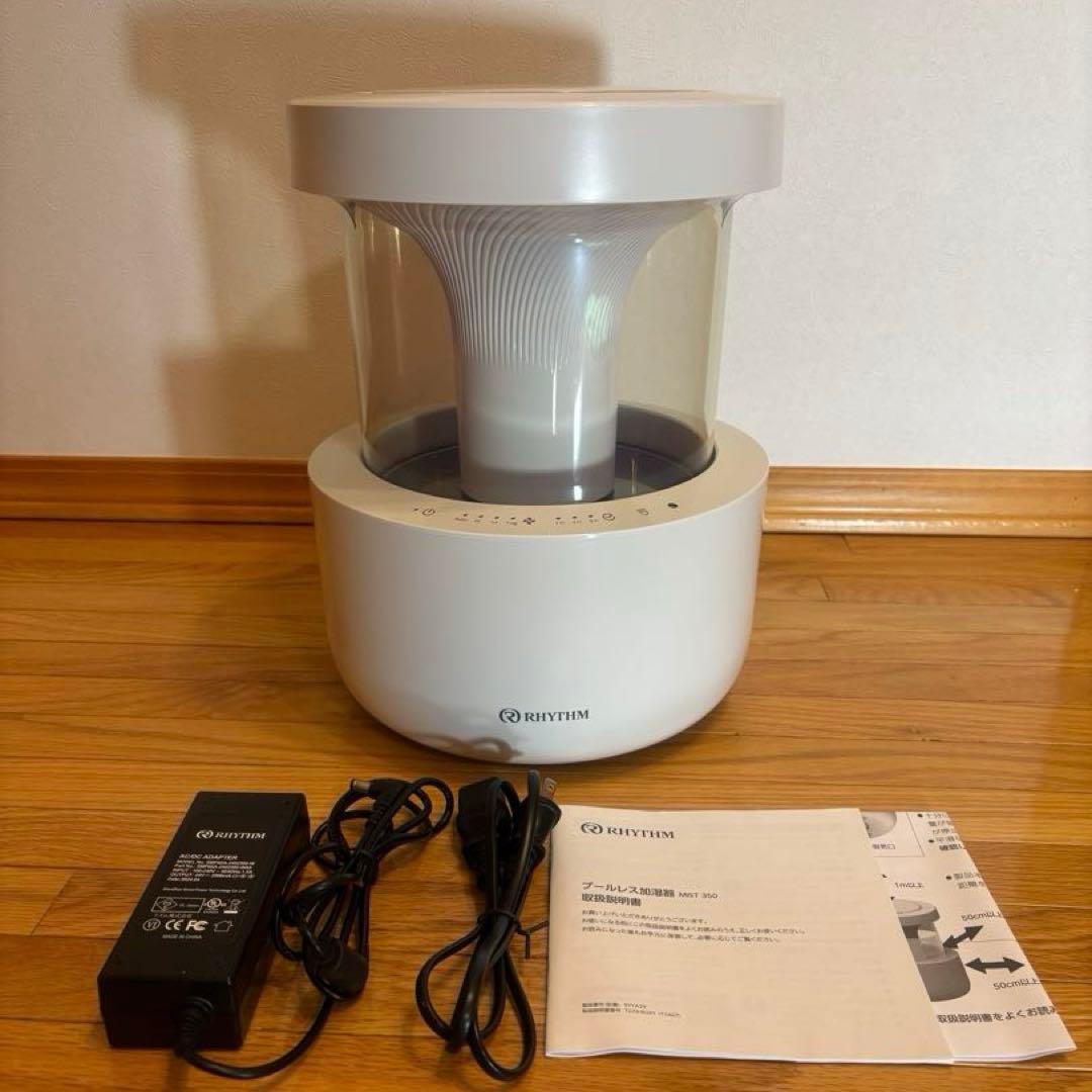 リズム RHYTHM MIST350 超音波式 プールレス加湿器
