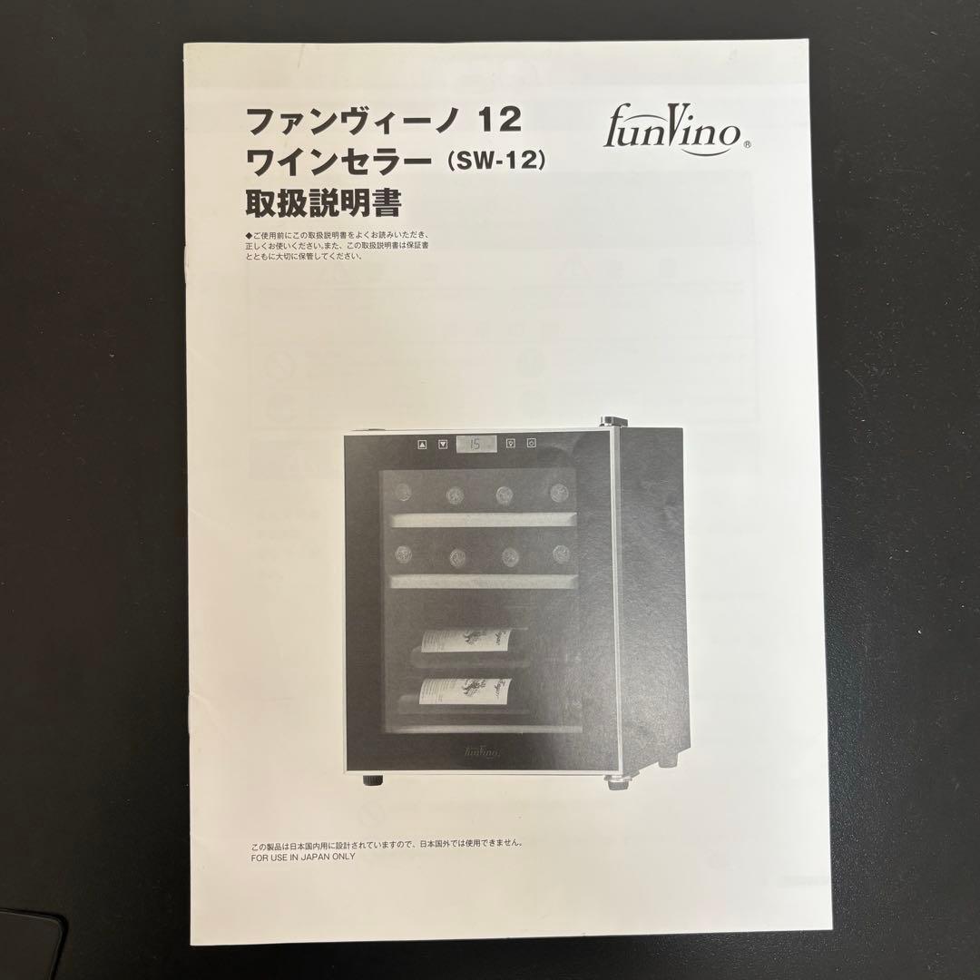 グローバル ワインセラー SW-12 35L 2019年製
