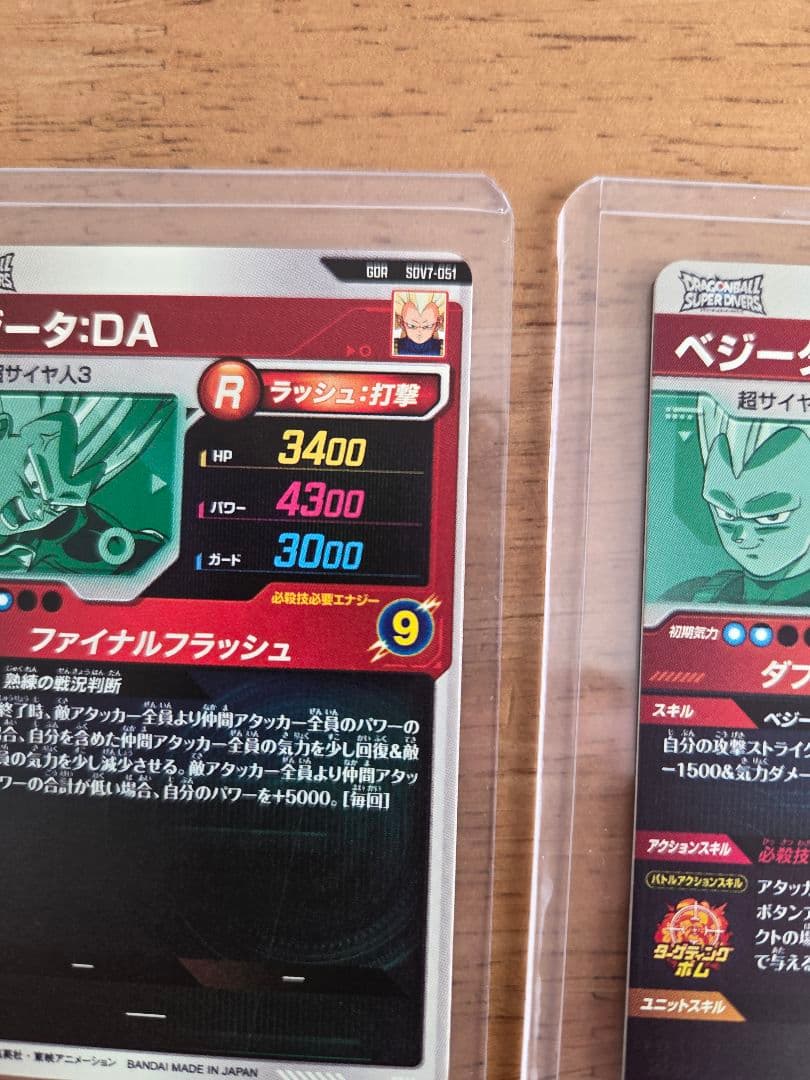 スーパーダイバーズ　ベジータ:DAセット