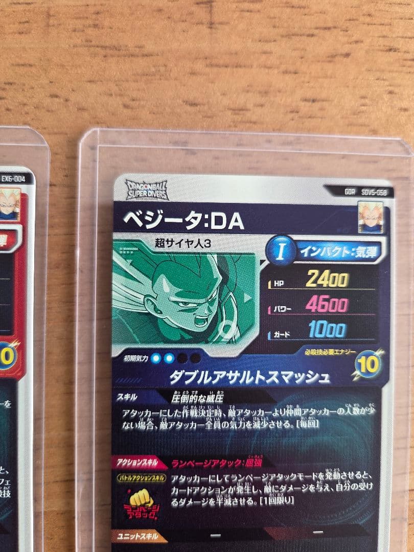 スーパーダイバーズ　ベジータ:DAセット