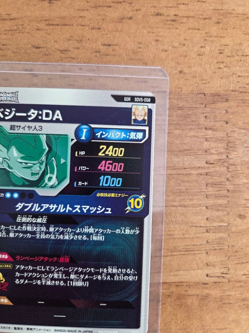 スーパーダイバーズ　ベジータ:DAセット