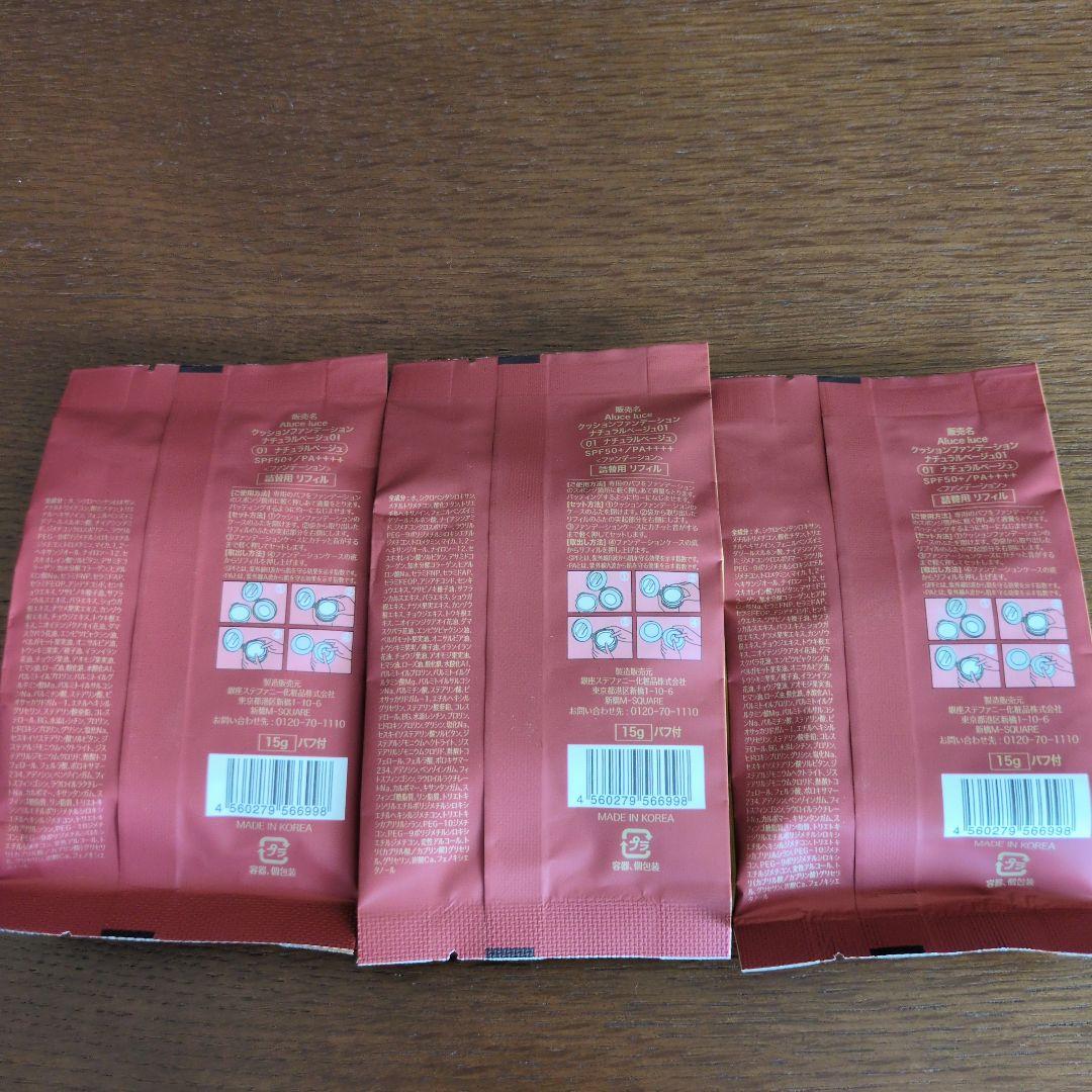 Aluce luce クッションファンデーション詰替え用リフィル3個セット