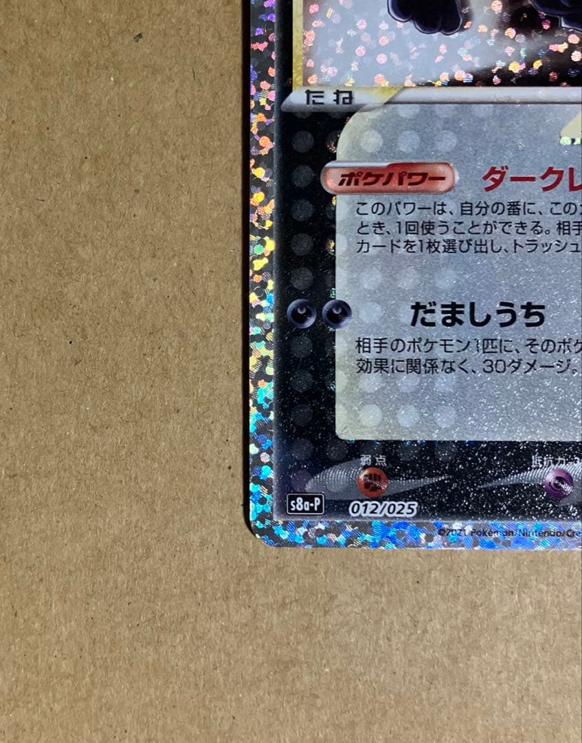 ポケモンカード　ブラッキー 25th