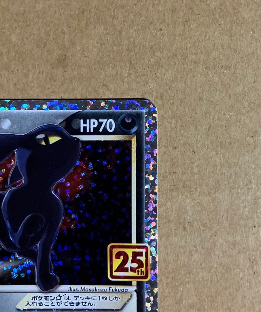 ポケモンカード　ブラッキー 25th