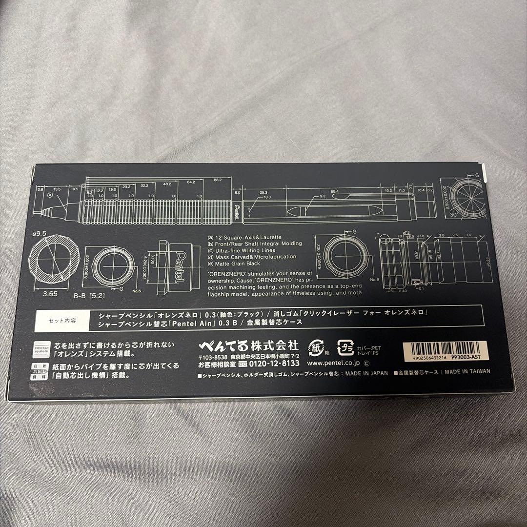 オレンズネロ　限定　ブラック　0.3 未使用新品　ぺんてる　シャープペン