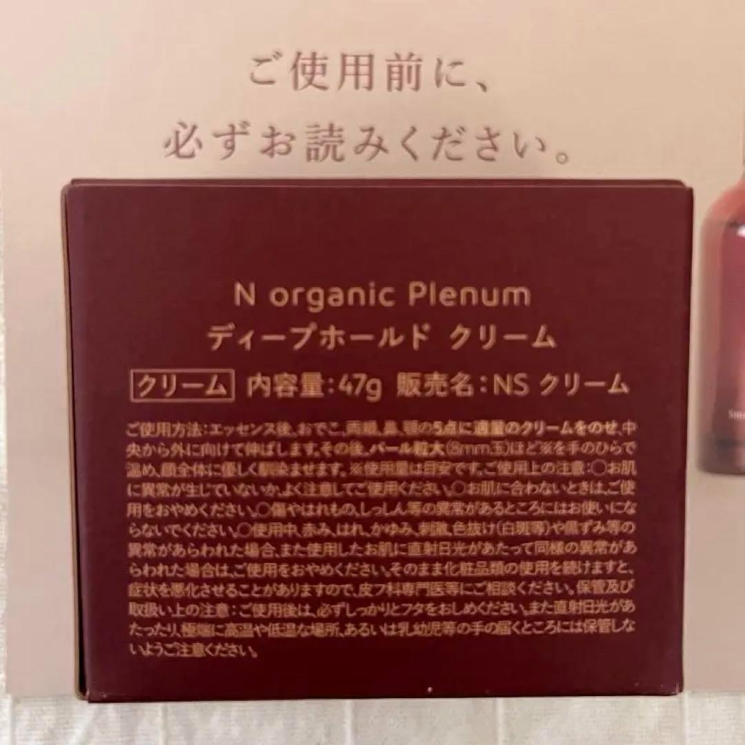2個　ディープホールド クリーム　47g　Nオーガニック プレナム ⭐ポーチ付き