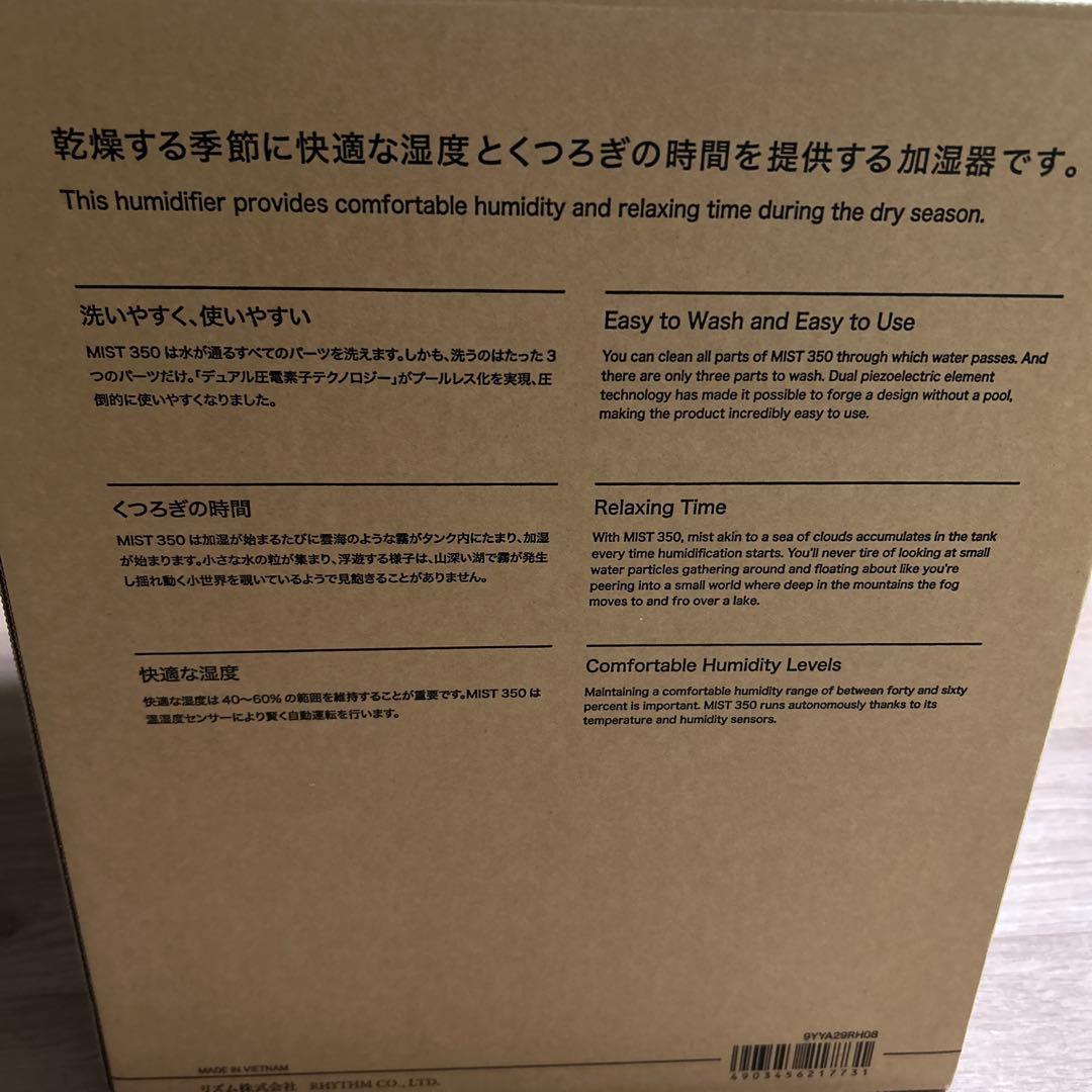 RHYTHM プールレス 加湿器 1シーズンのみ使用