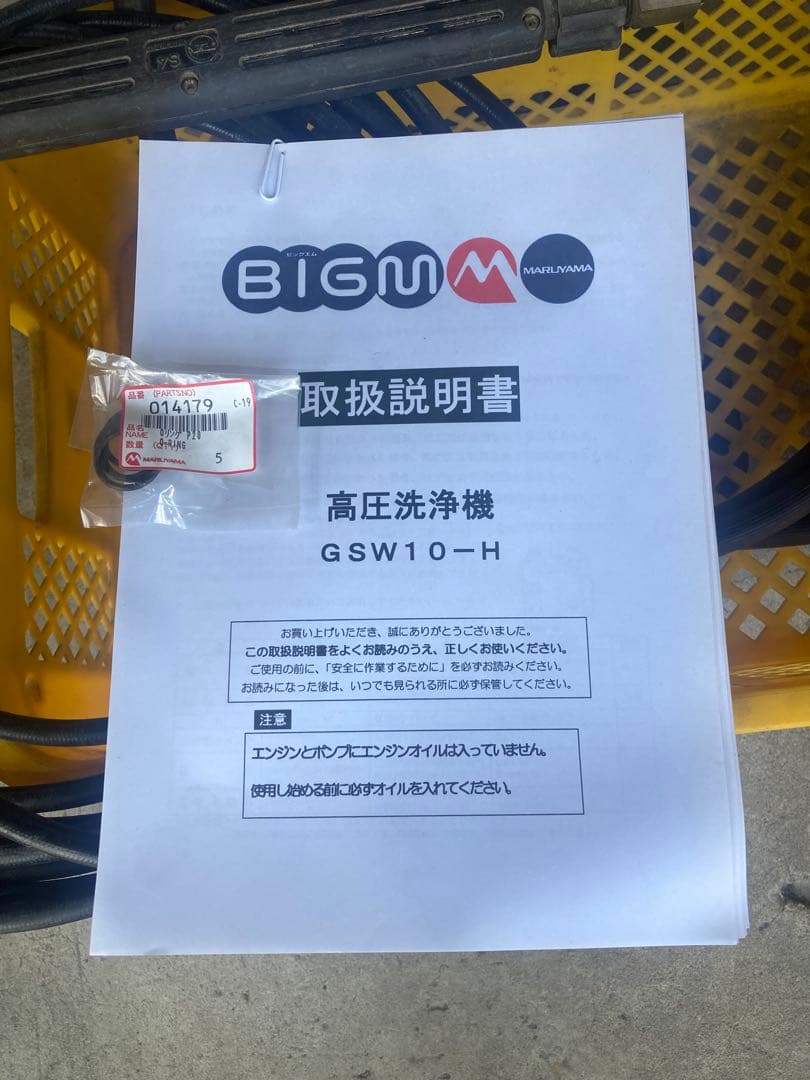 BIG M 高圧洗浄機 GSW10-H 本体　ホンダGX100
