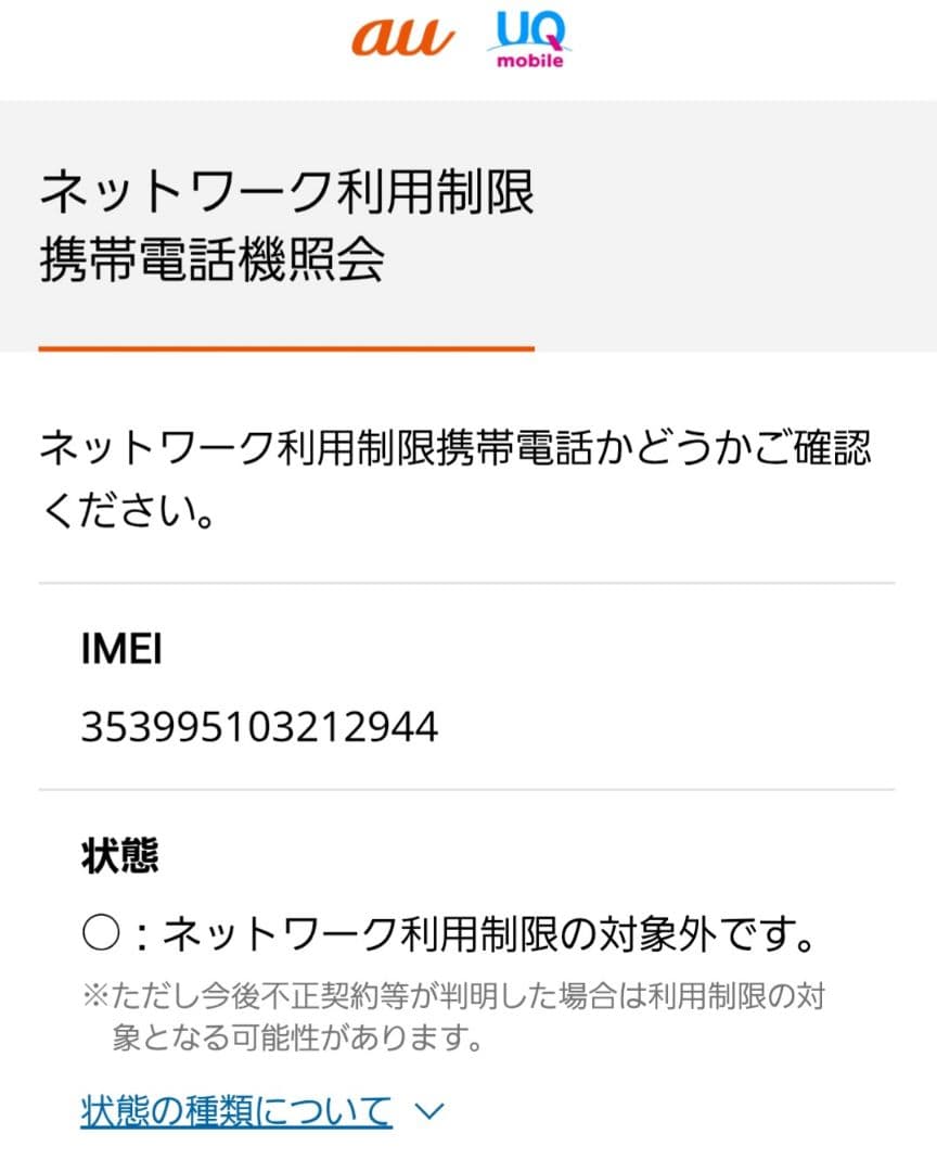 Apple iPhone 11 ブラック 256GB au