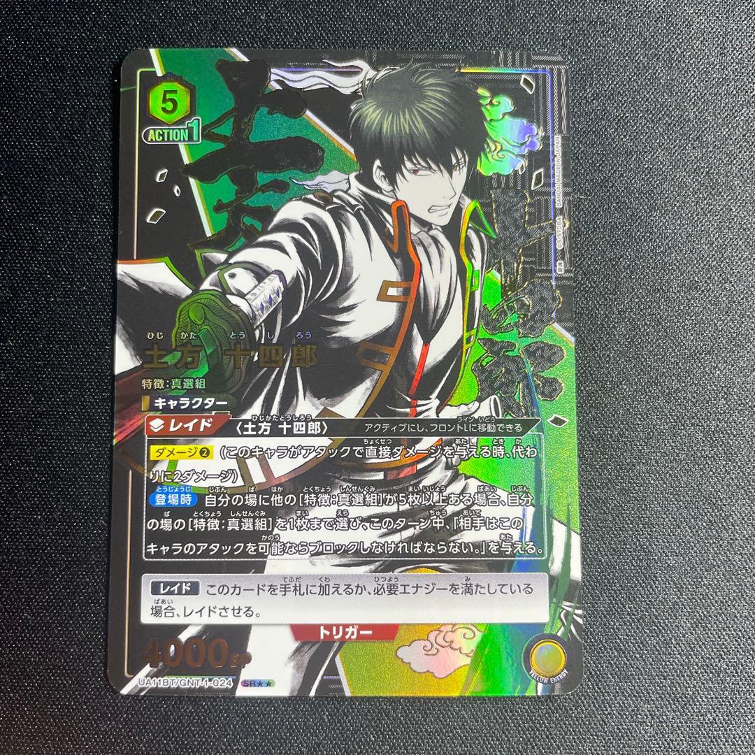 【当日・翌日発送】土方十四郎　SR パラレル　星2