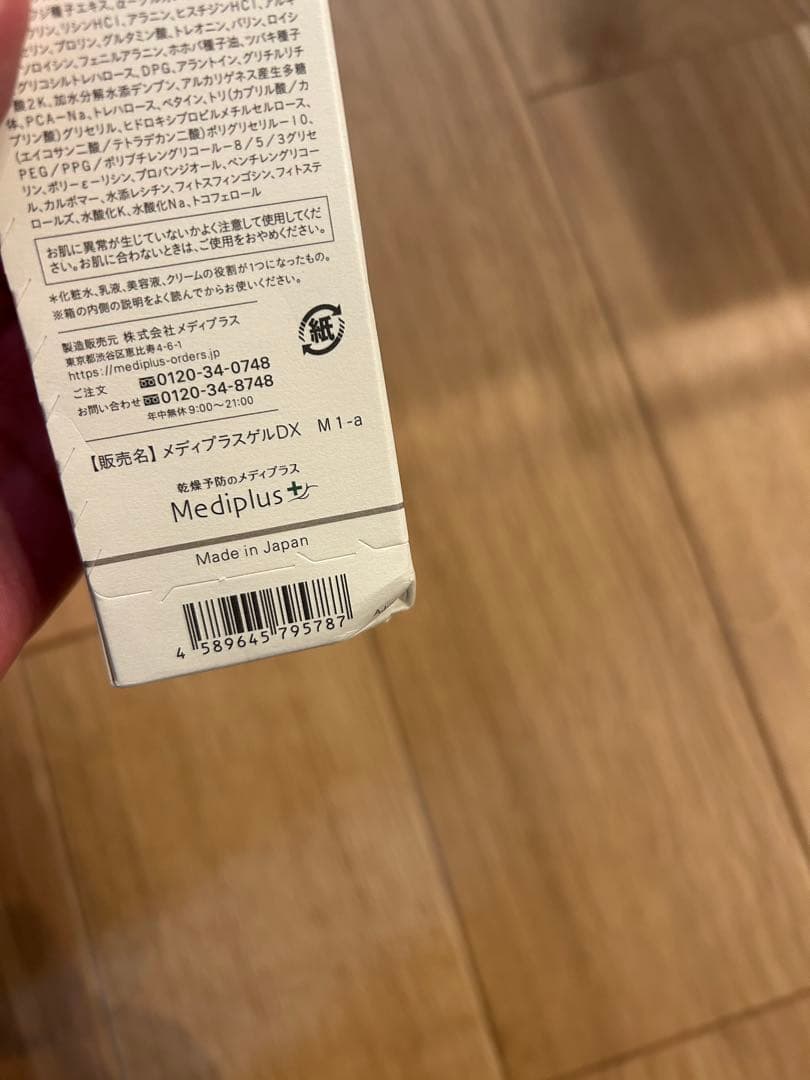 メディプラスゲルDX 160g
