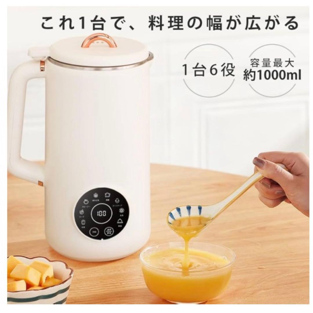 新品　豆乳メーカー 最大容量1000ml 豆乳機 自動調理ポット スープメーカー