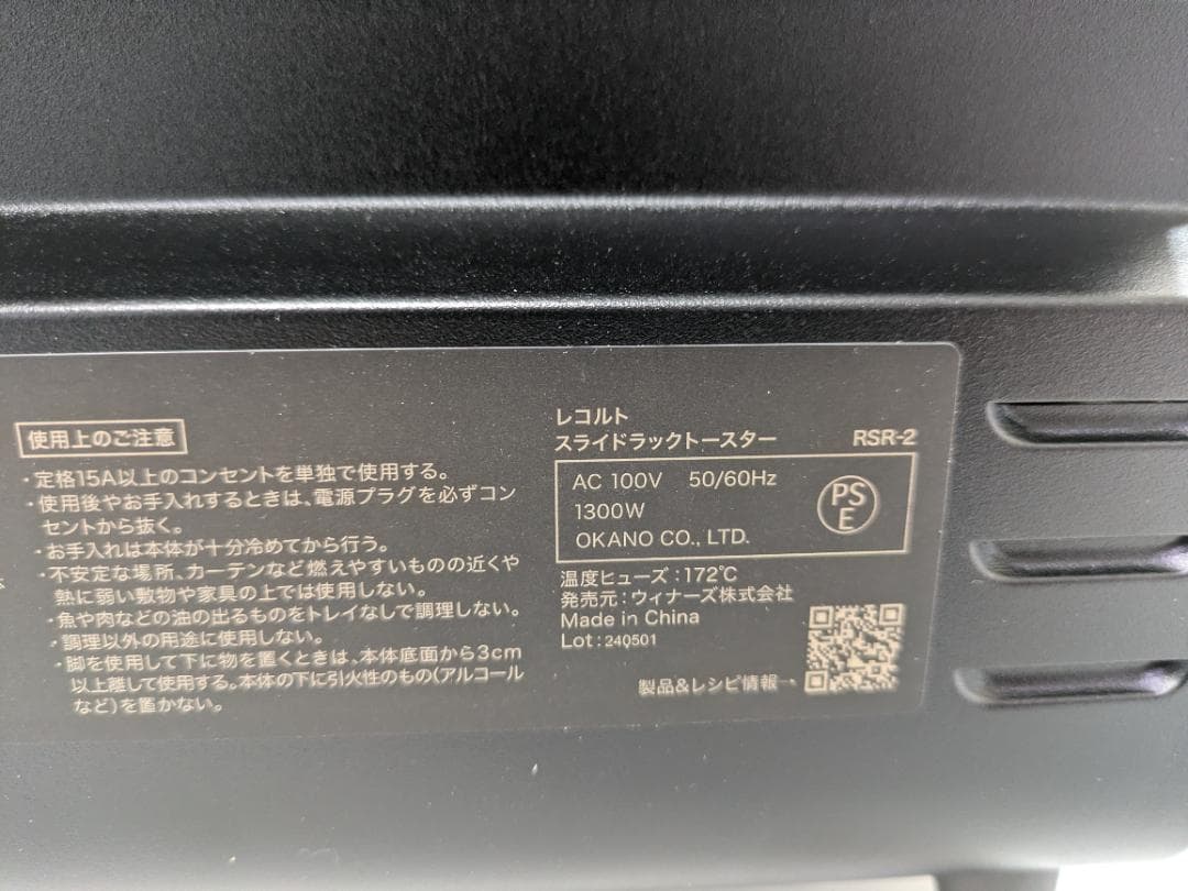 rècolte レコルト スライドラックトースター RSR-2 ブラック ②