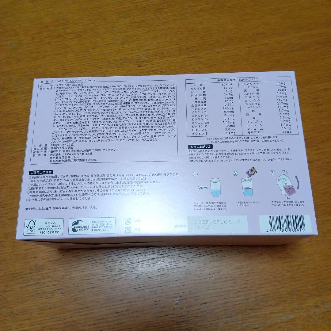 YOGINI FOOD 100 ミックスベリー 10食分