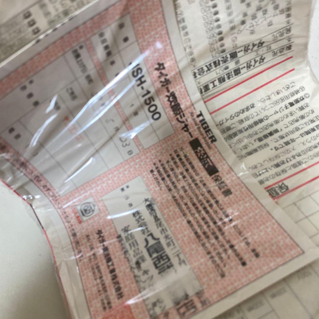 昭和レトロ　タイガー炊飯ジャー炊きたて　JSH-1500