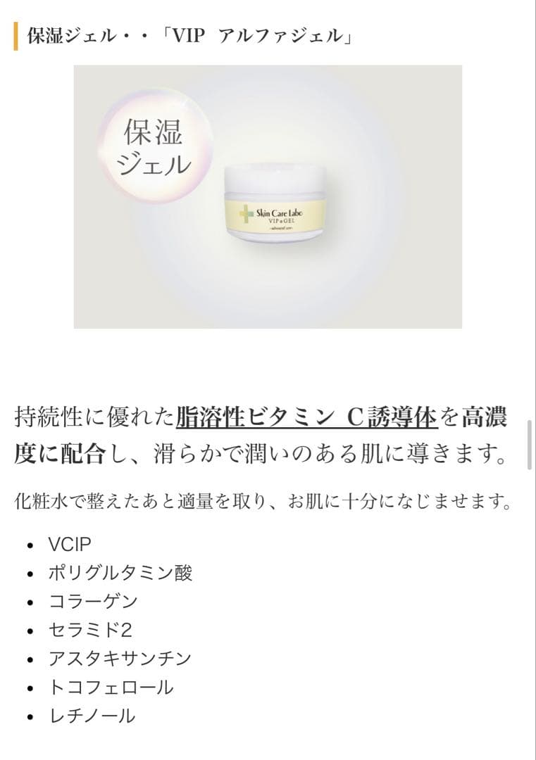 Skin Care Laboスキンケアラボ基礎化粧品 化粧水 美容液 保湿ジェル
