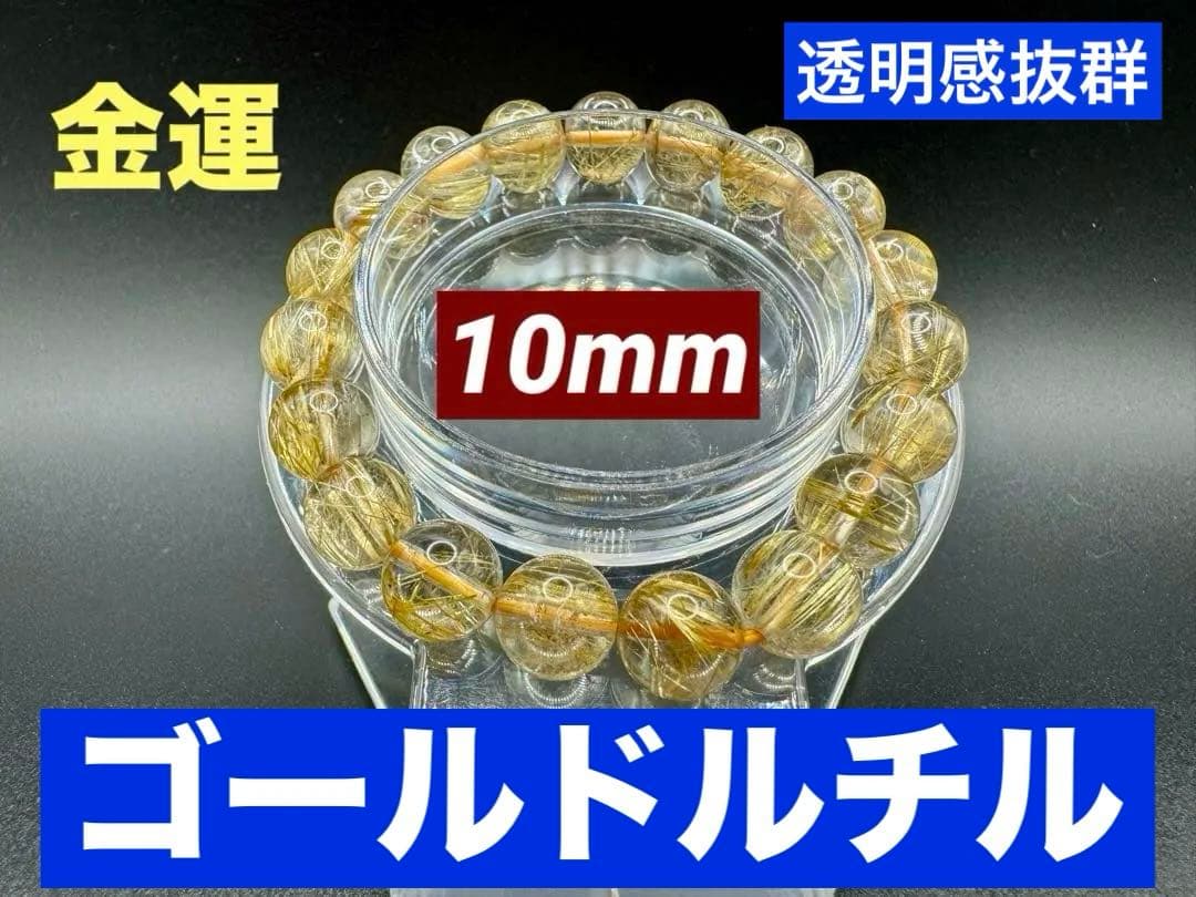 ① ゴールドルチル 高ランク 10mm 丁寧に浄化済み
