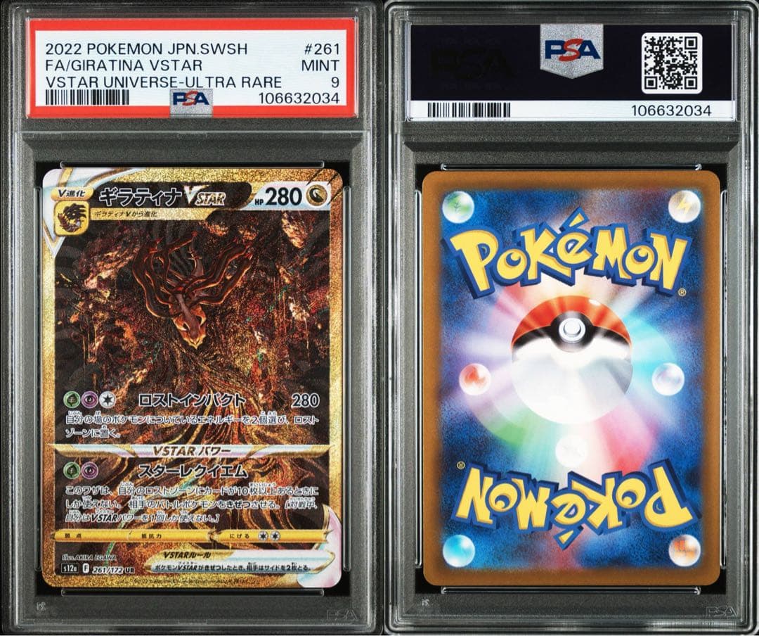 【PSA9】ポケモンカード ギラティナVSTAR UR VSTARユニバース