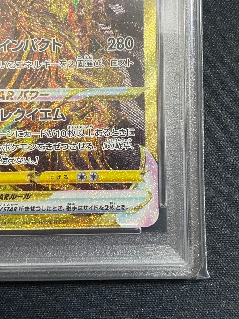 【PSA9】ポケモンカード ギラティナVSTAR UR VSTARユニバース
