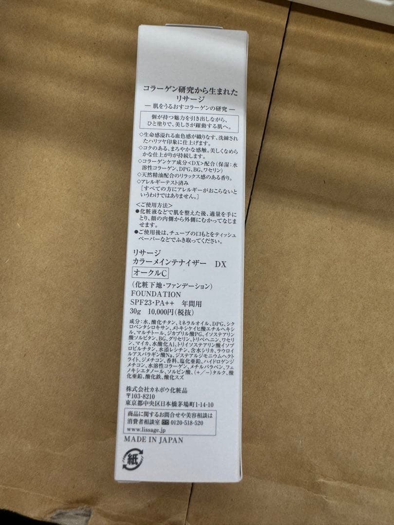 リサージ　カラーメインテナイザー　DX オークルD