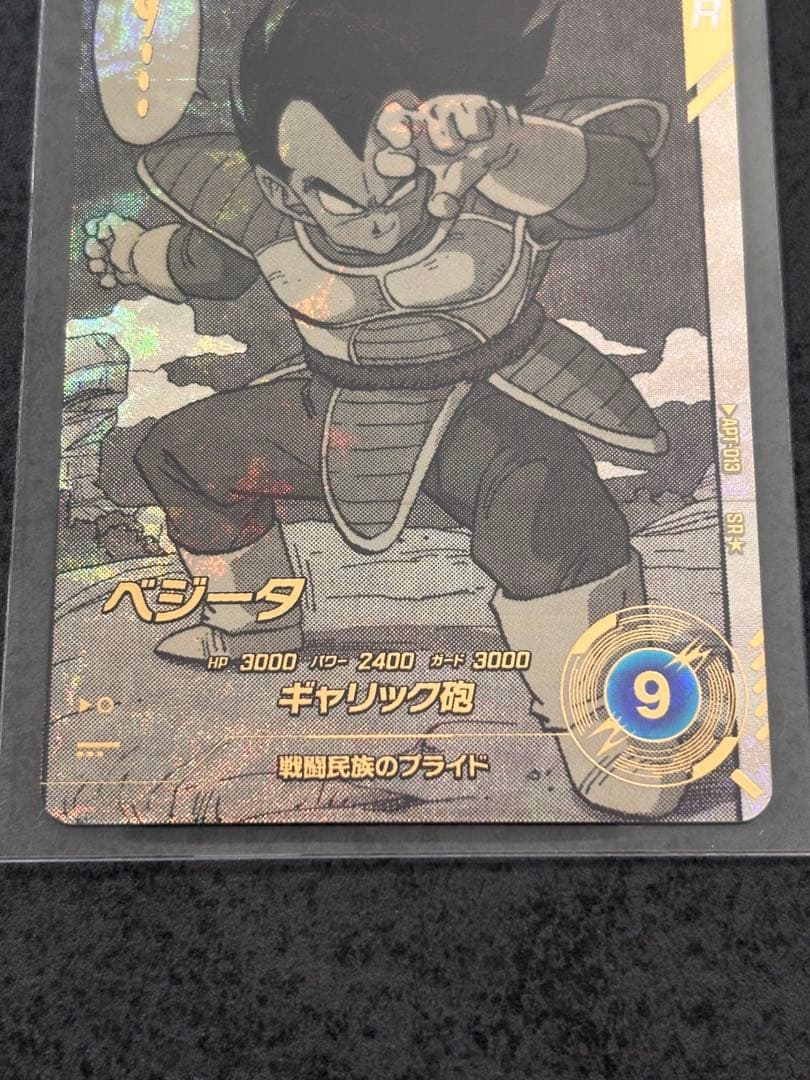 ドラゴンボールスーパーダイバーズ　アドバンスパック　ベジータ、孫悟空パラレル