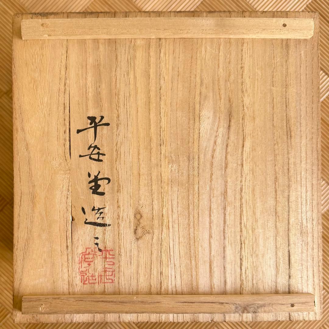 SNT1672 山田平安堂 三彩 丸重 三段 高級漆器 宮内庁御用達 伝統工芸品
