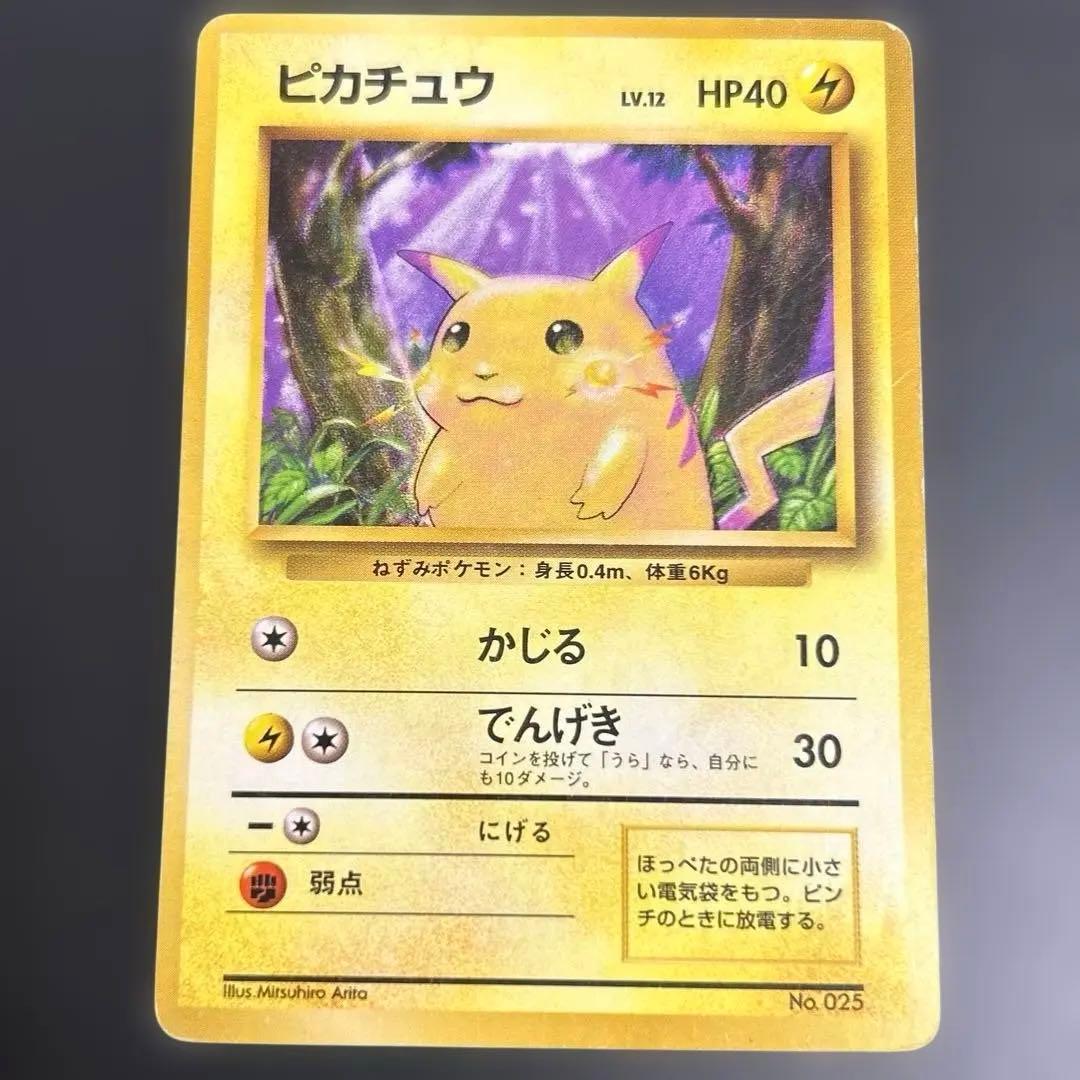 初版 ピカチュウ Pikachu No Rarity Symbol