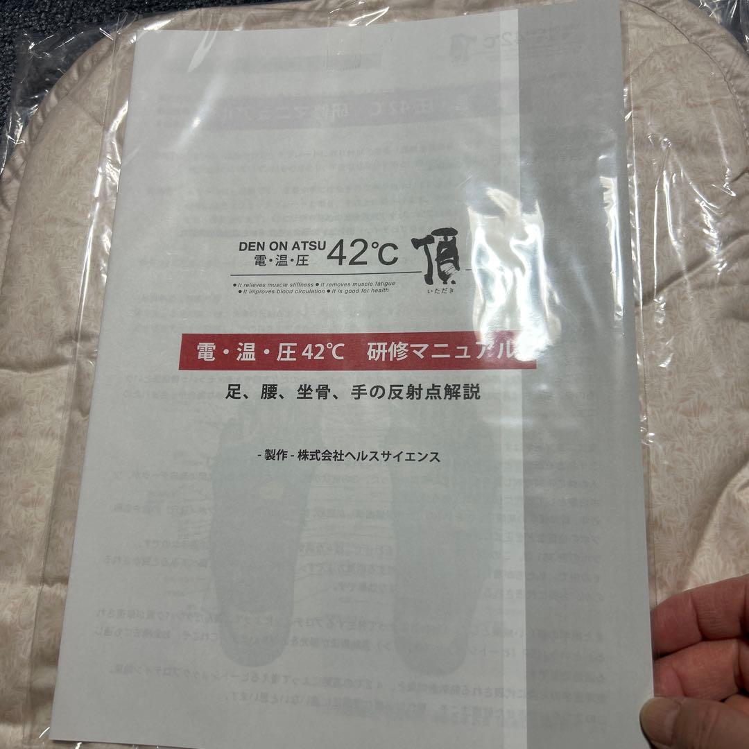 電・温・圧 42℃ DEN ON ATSU(ヘルスサイエンス） 定価38.5万円