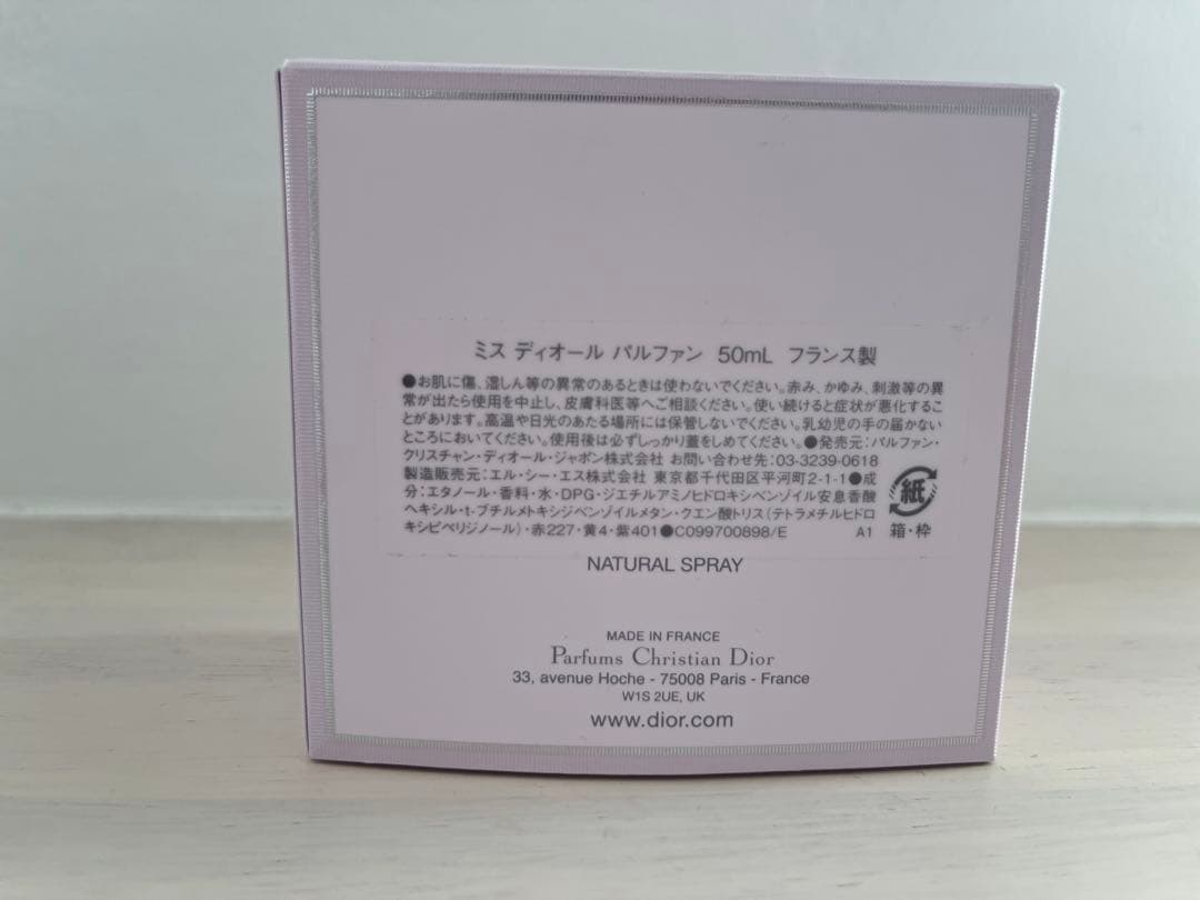 ミスディオール　パルファン　50ml