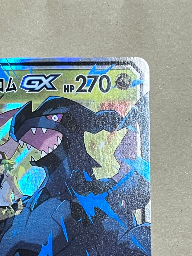 ゼクロム CHR S8b 195/184 レシラム&ゼクロム　GX
