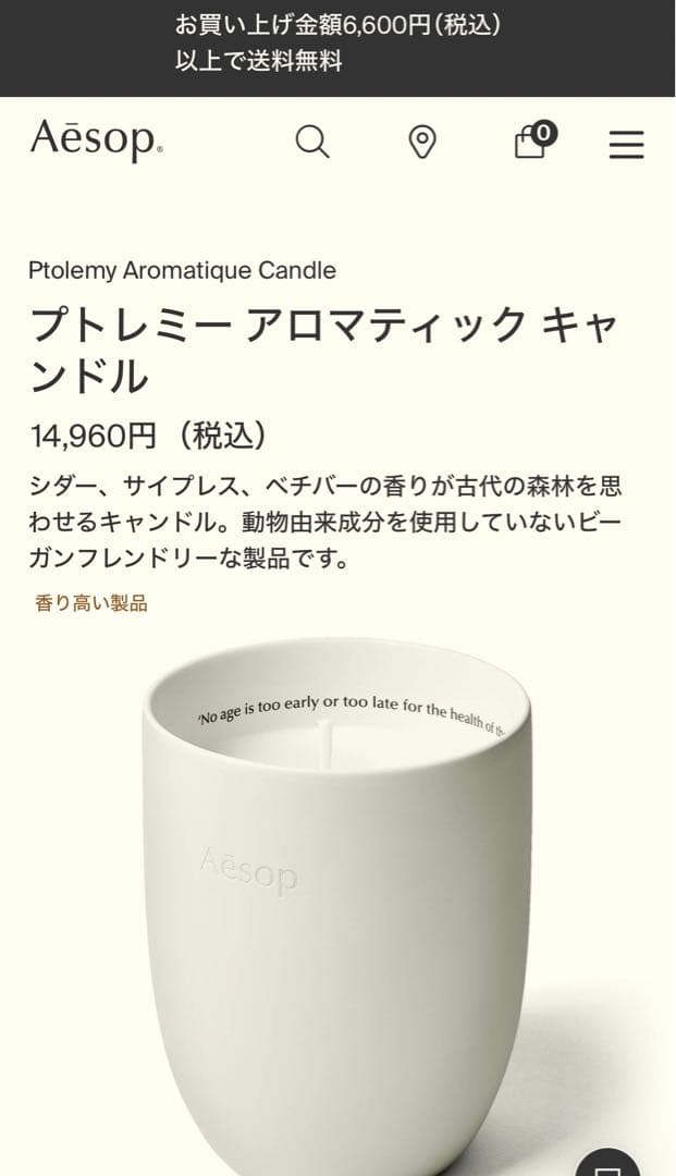 プトレミー アロマティック キャンドル