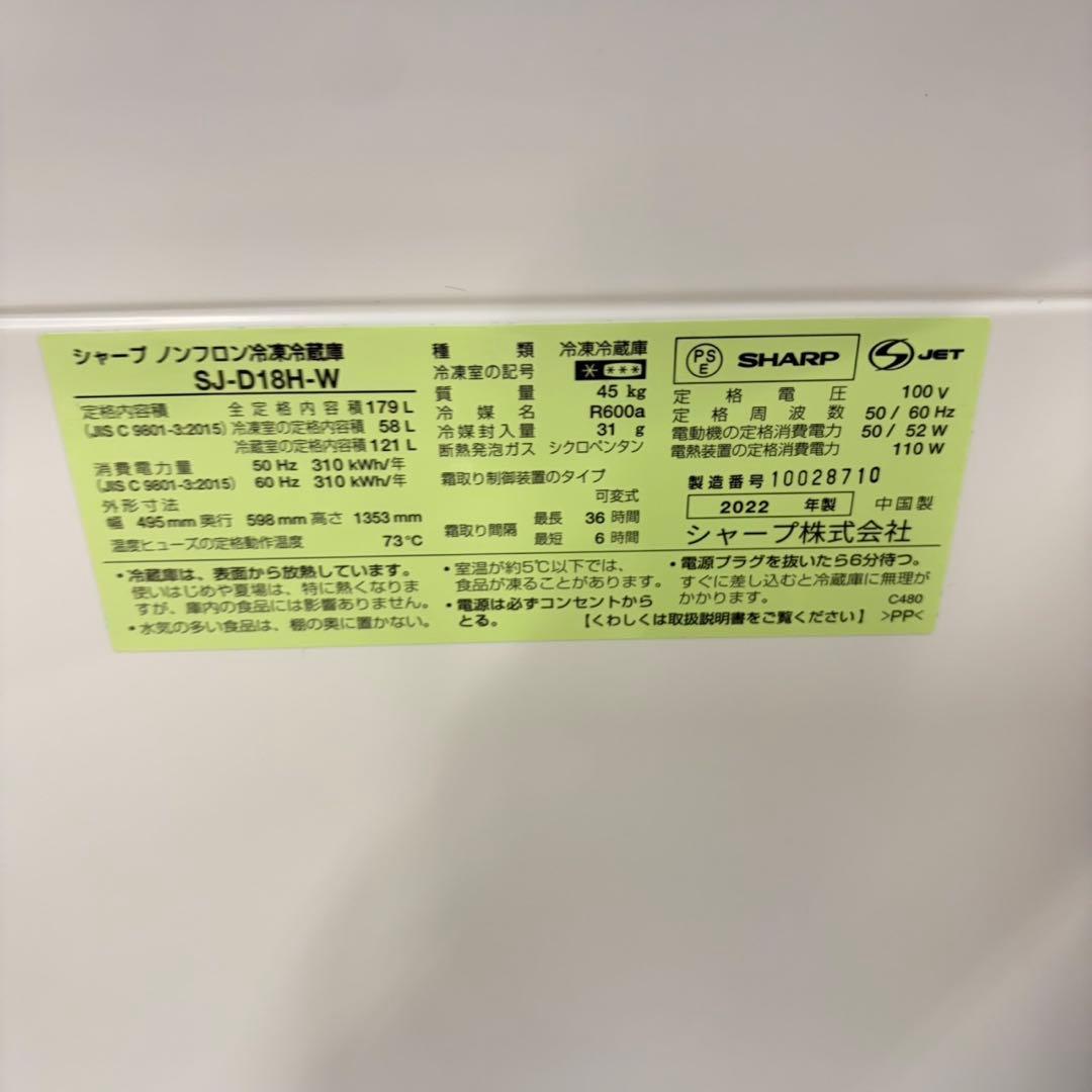 031 SHARP ホワイトカラー　ほぼ未使用品　国内メーカー　冷蔵庫　極美品