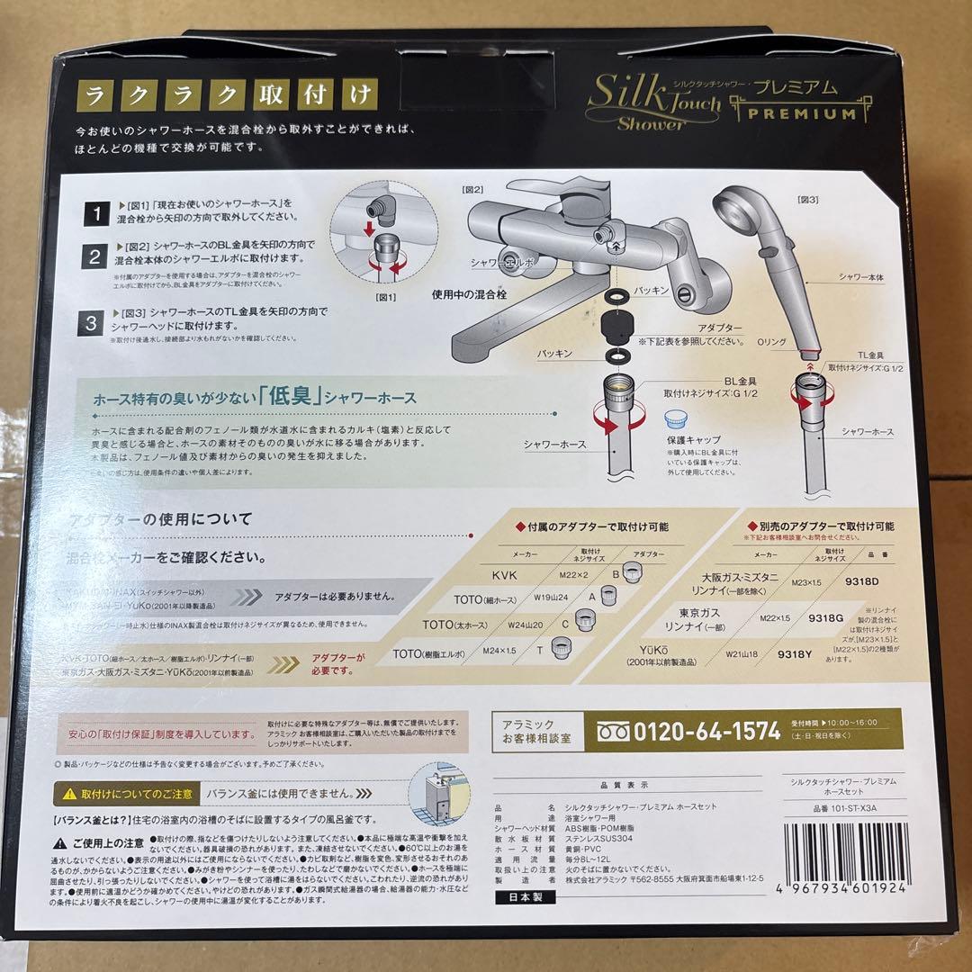 アラミック シルクタッチシャワー プレミアム ホースセット シャワーヘッド