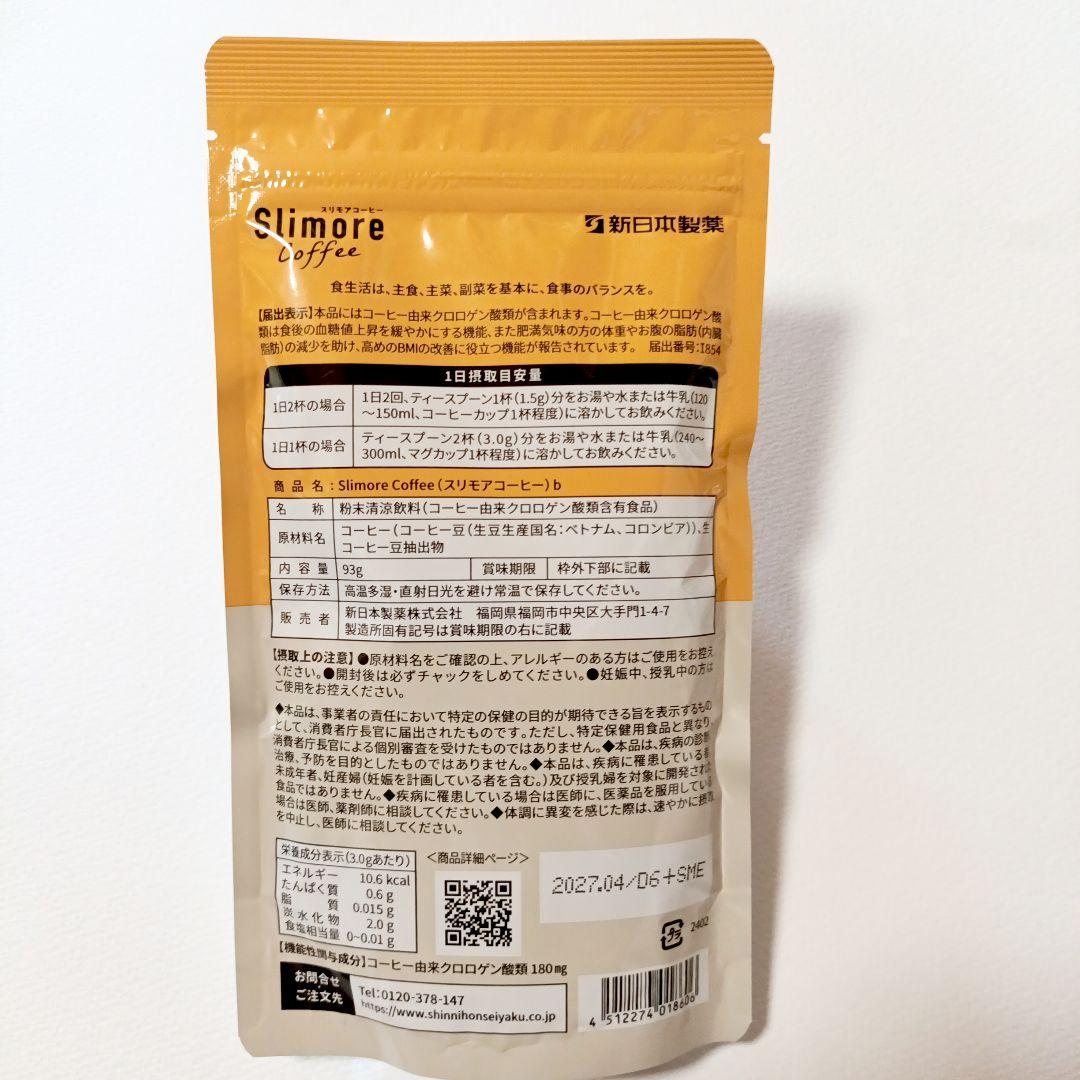 新日本製薬 スリモアコーヒー 2袋セット