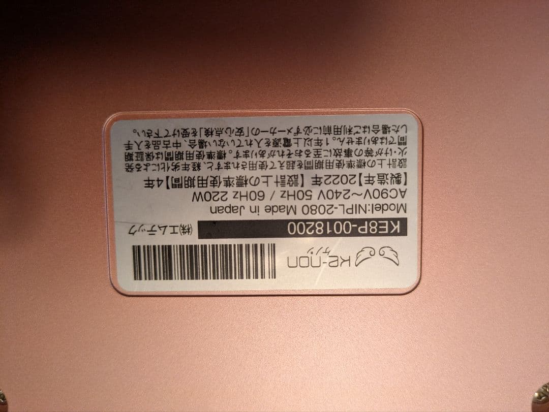KE-NON ケノン8.6　高感度ホームエステシステム 脱毛器
